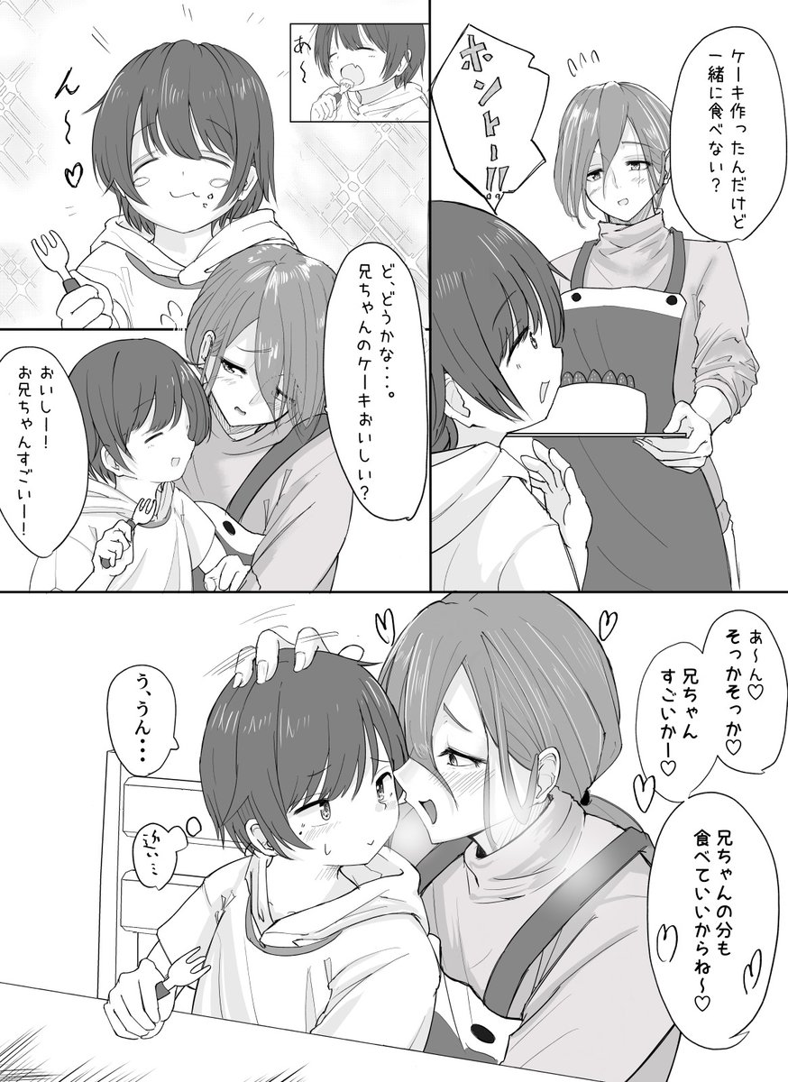 美形ロン毛お兄さんになってショタにこれしたい 