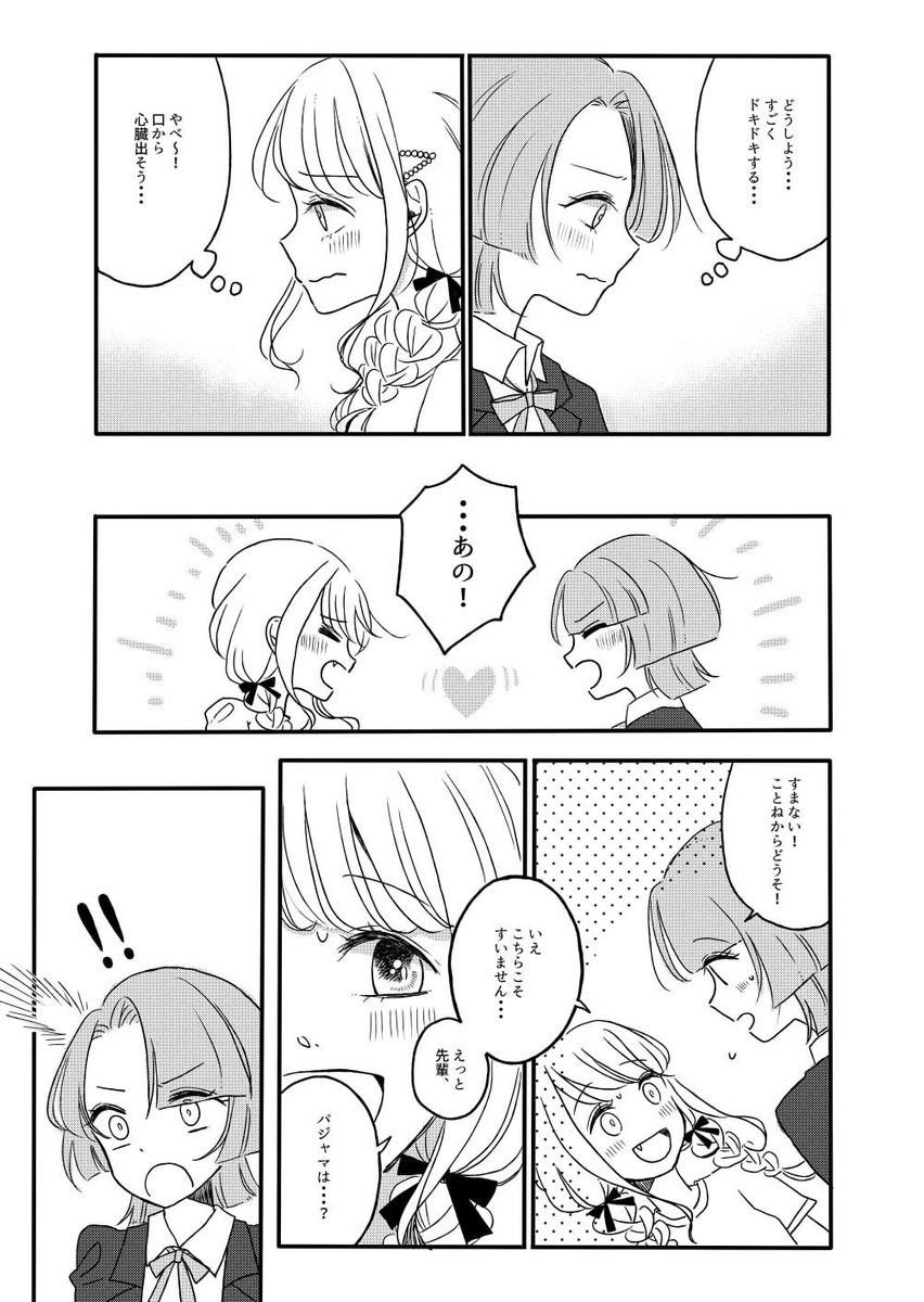 【C105 新刊告知】
「一緒に寝よっか」
(B5 / 28p / ¥500)

ひょんなことから麻央先輩がことねちゃんのお部屋にお泊まりに行くお話です。百合百合しております!

1日目 12/29(日) 西ふ-43a「パラレルナポリタン」にてお待ちしています

※サンプルは繋がっておりません。 