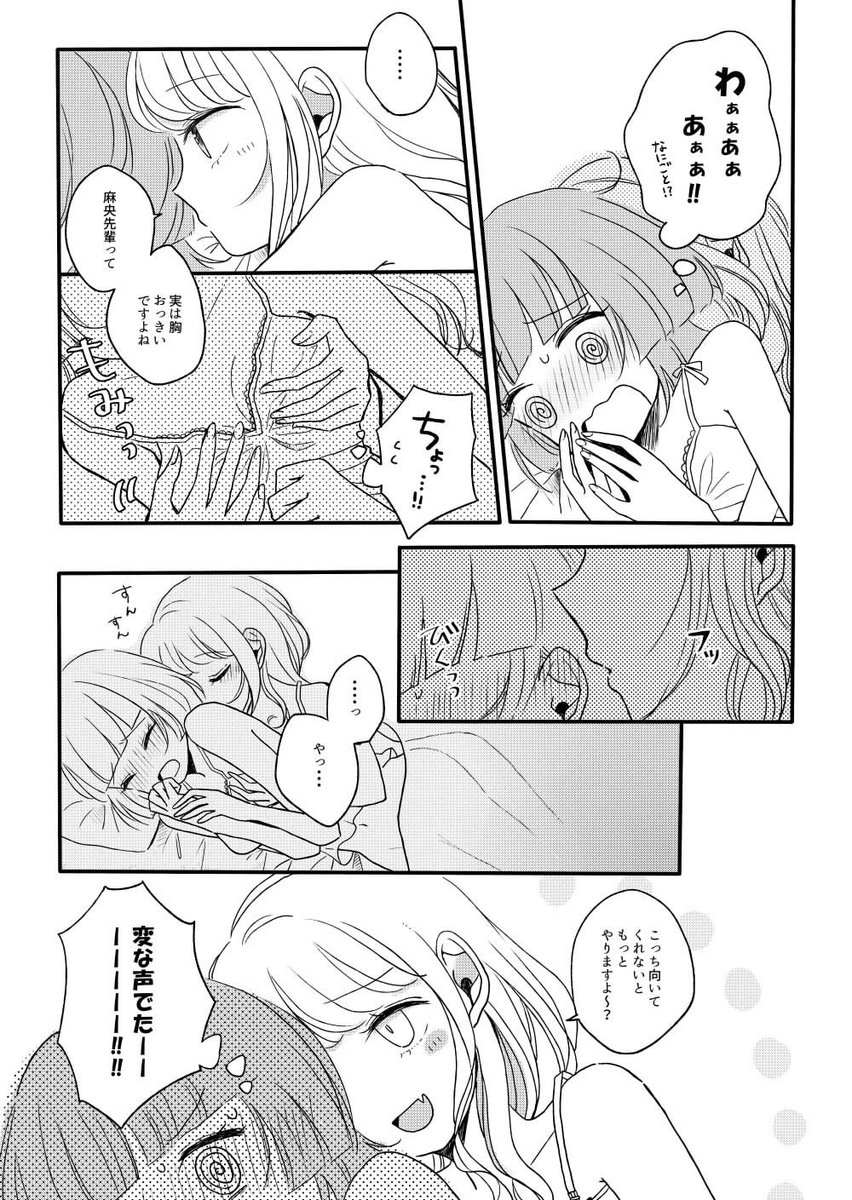 【C105 新刊告知】
「一緒に寝よっか」
(B5 / 28p / ¥500)

ひょんなことから麻央先輩がことねちゃんのお部屋にお泊まりに行くお話です。百合百合しております!

1日目 12/29(日) 西ふ-43a「パラレルナポリタン」にてお待ちしています

※サンプルは繋がっておりません。 