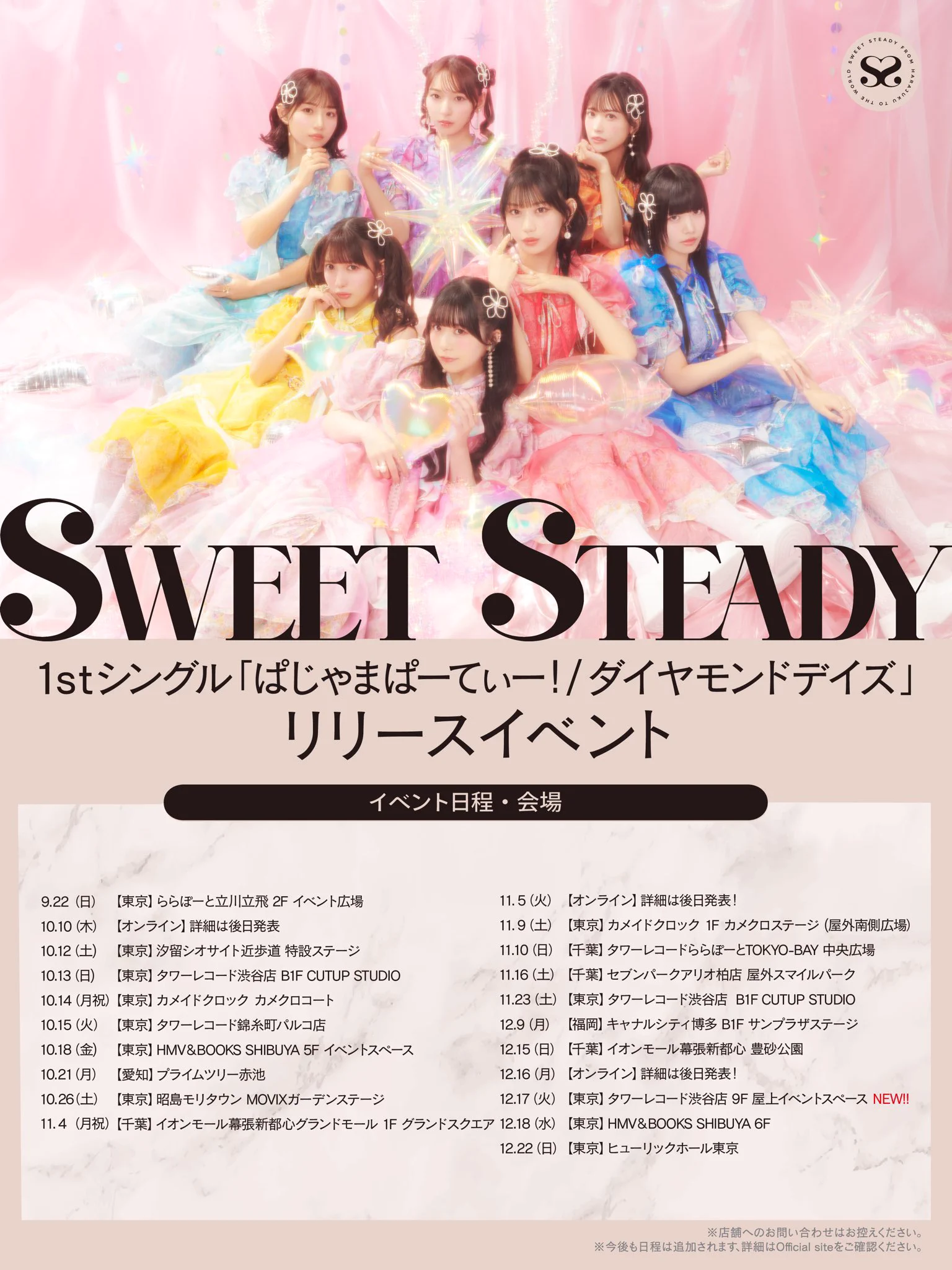 SWEET STEADY【Official】 on X: 
