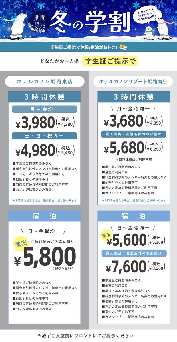 canon2_resort's tweet photo. 学生様が超お��🧑‍🎓💓👩‍🎓
学生証のご提示でお好きなお部屋が
3,680円均一〜👏✨️
冬休み期間のみの
お得なキャンペーン開催中*❄️ ̖́- https://t.co/DwbNfmy4SI
