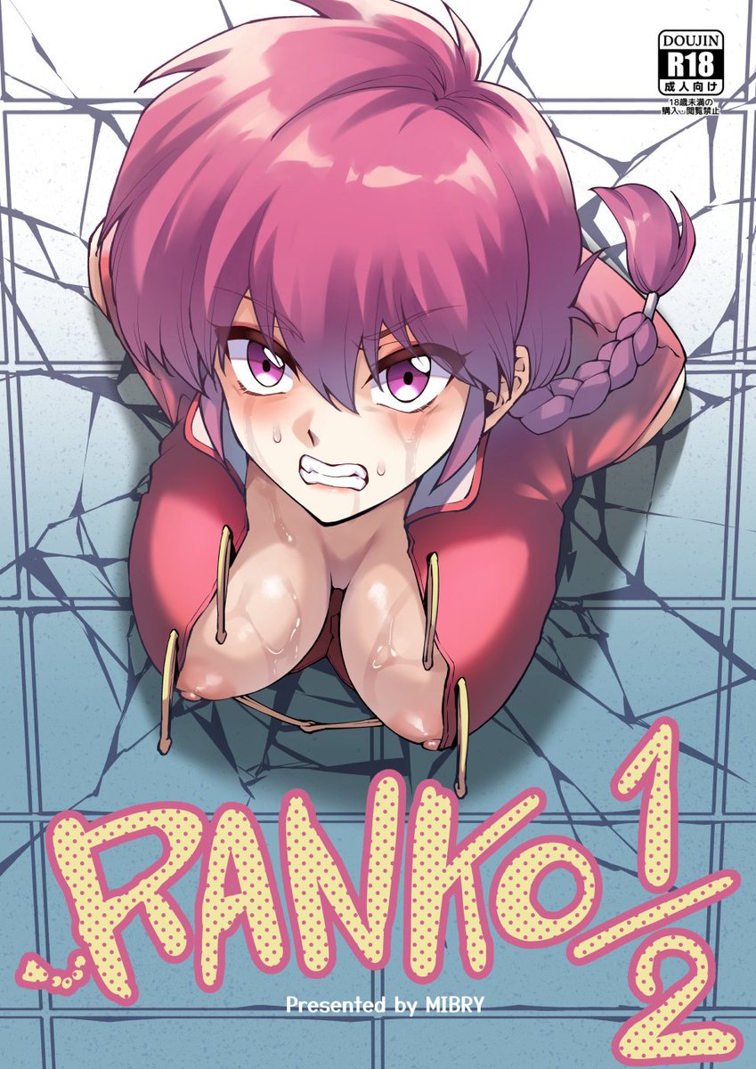C105新刊①冊目 「RANKO1/2」🔞B5/24P
サークル「ミッブリー」 1日目(日) 東ヨ33a

コミケの後は「メロンブックス」に委託する予定です
#C105 