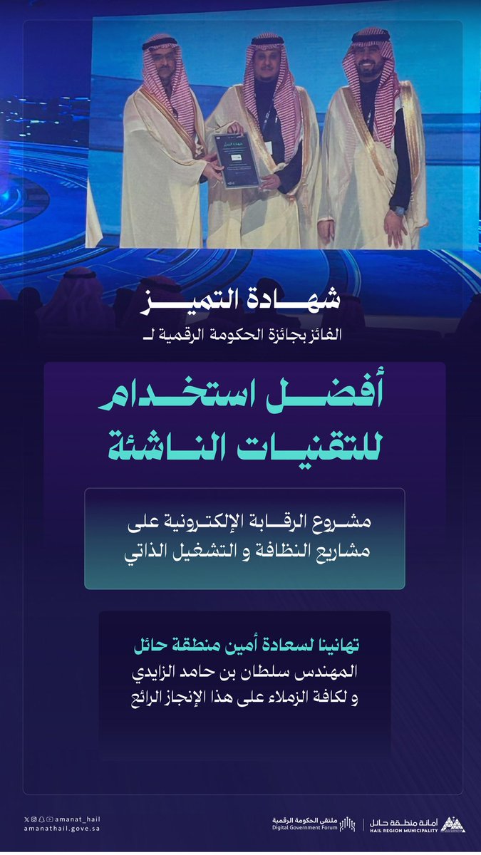 أمانة منطقة حائل tweet media