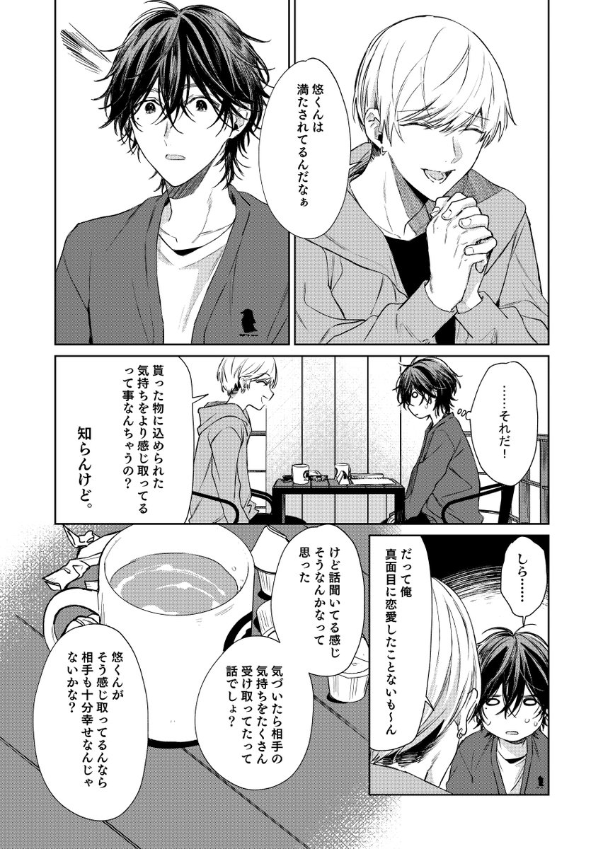 ショタおに112話(4/6)
表情
※今回6ページあります※
#ショタおに 