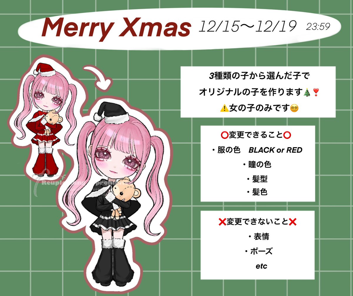 🎄無償プレゼント企画🎄

少し早いですがMerry Xmas💖
ということで…
クリスマスイラストをプレゼントします🎁✨

~条件~
★RT &amp;いいね
★フォロワー様限定

~募集期間~
★12/19 23:59まで

~参加方法~
★リプに「な」と送ってください

当選した方のみDMにご連絡させていただきます！🎅
