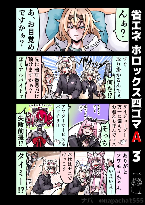 省エネ ホロックス四コマ A3
大乱闘ダイジョーブラザーズ(非常勤
#こよりすけっち #hololive 
#いろはにも絵を #FWMCpix 