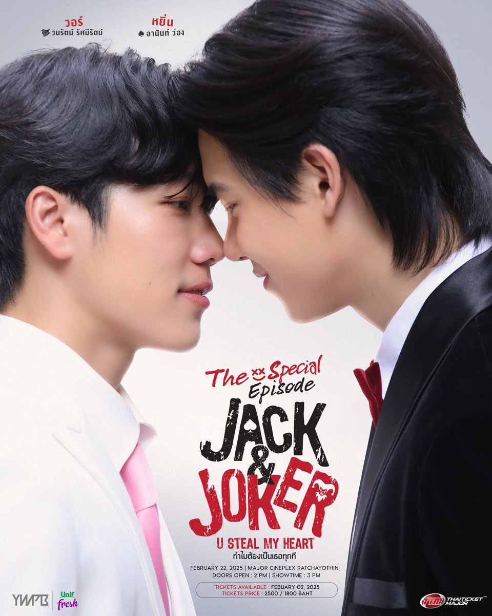 jackandjoker_'s tweet photo. 🃏♠️ THE SPECIAL EPISODE
JACK&JOKER U STEAL MY HEART ทำไมต้องเป็นเธอทุกที

การกลับมาอีกครั้งของแจ็คและโจ๊กเกอร์ มาร่วมรับชมตอนพิเศษของซีรีส์พร้อมกัน

🎭 วันที่ 22 กุมภาพันธ์ 2568
📍MAJOR CINEPLEX RATCHAYOTHIN

🎟️ ขายบัตรวันที่ 2 กุมภาพันธ์ 2568 เวลา 10.00 น. เป็นต้นไป
🎫 ราคาบัตร 2,500 / 1,800 บาท
💲 ซื้อบัตรได้ที่ https://t.co/DQcnbs3QEn

🎭 22 February 2025
📍MAJOR CINEPLEX RATCHAYOTHIN

🎟️ Ticket on sale 2 February 2025 | 10:00 AM (GMT+7)
🎫 Tickets price 2,500 / 1,800 BAHT
💲 Tickets are available at https://t.co/DQcnbs3QEn

ติดตามข้อมูลเพิ่มเติมทาง social media ทาง x @jackandjoker_
Facebook & IG : jackandjoker.official

#JACKANDJOKER