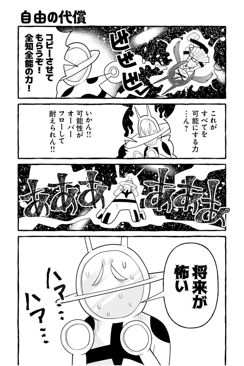 【自由の代償】銀河セレモニー☆☆☆『ぽよぽよ侵略スターダム!』 https://t.co/rOszCr5vh8 #ツイ4 