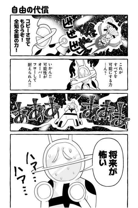 【自由の代償】銀河セレモニー☆☆☆『ぽよぽよ侵略スターダム!』 https://t.co/rOszCr5vh8 #ツイ4 