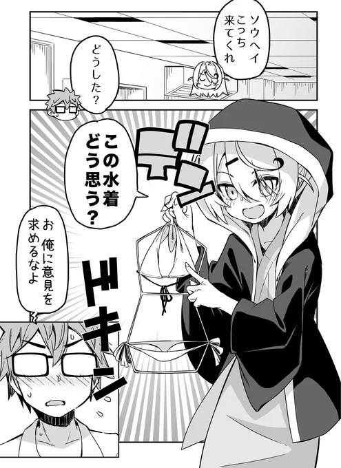 ひきこもりの神絵師がドスケベ水着を買いに行く話🌻👙③ 