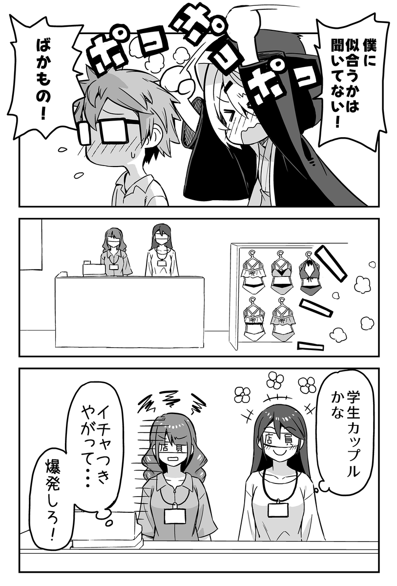 ひきこもりの神絵師がドスケベ水着を買いに行く話🌻👙③ 