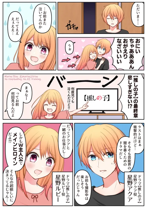 【推しの子】最終章 ネタバレ注意
この物語はフィクションである。/アクルビ (1/2) 