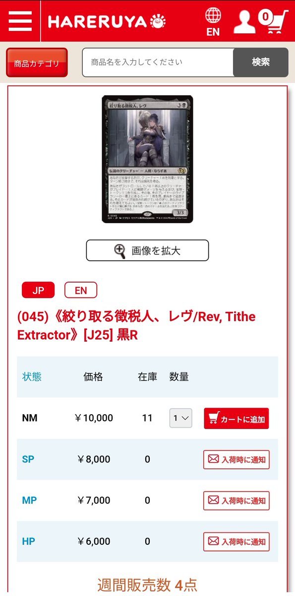 絞り取る徴税人、レヴ》黒R (045) JP MTG 搾り取る徴税人、レヴ 日本