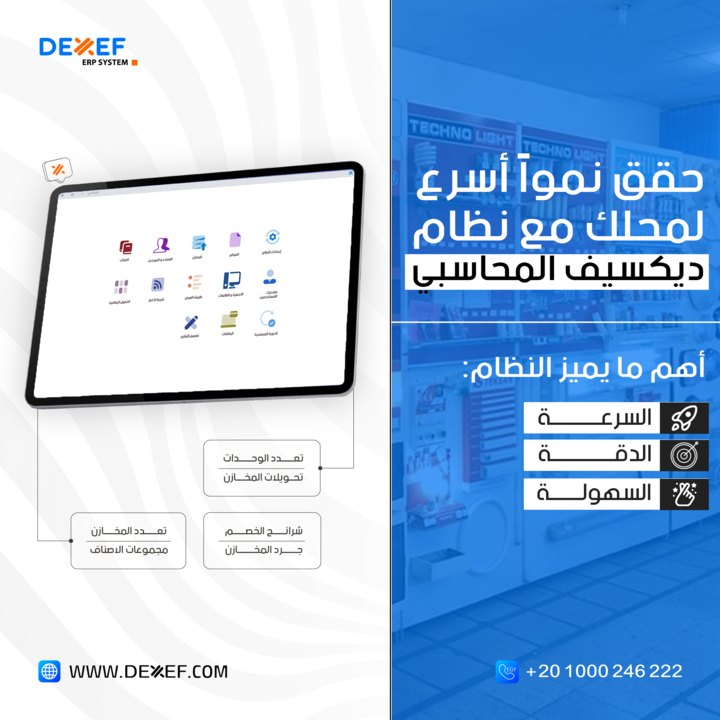 dexeferp's tweet photo. حقق نموا أسرع لمحلك مع نظام ديكسيف المحاسبي
برنامج حسابات #ديكسيف متوافق ومتكامل مع كافة المعايير المطلوبة بالسوق.📷
📷برنامج يمنحك :
📷سهولة حفظ واسترجاع النسخ الاحتياطية للبيانات.
📷ربط جميع فروعك
📷تحديد صلاحيات لما مستخدم
📷تعدد التقارير
📷يدعم منظومة #الفاتورة_الإلكترونية https://t.co/sIYjXuHBuq
