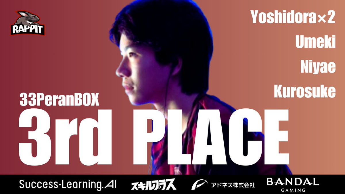 AddnessGaming's tweet photo. 🌸桜梅桃李 第壱幕
33ぺらんBOX - 3rd🥉
応援ありがとうございました!
LumiRank今シーズン最後にTop3入り❤️🔥
この勢いを次シーズンでも保ち続けます💪
#RAPPITWIN #ぺらんWIN