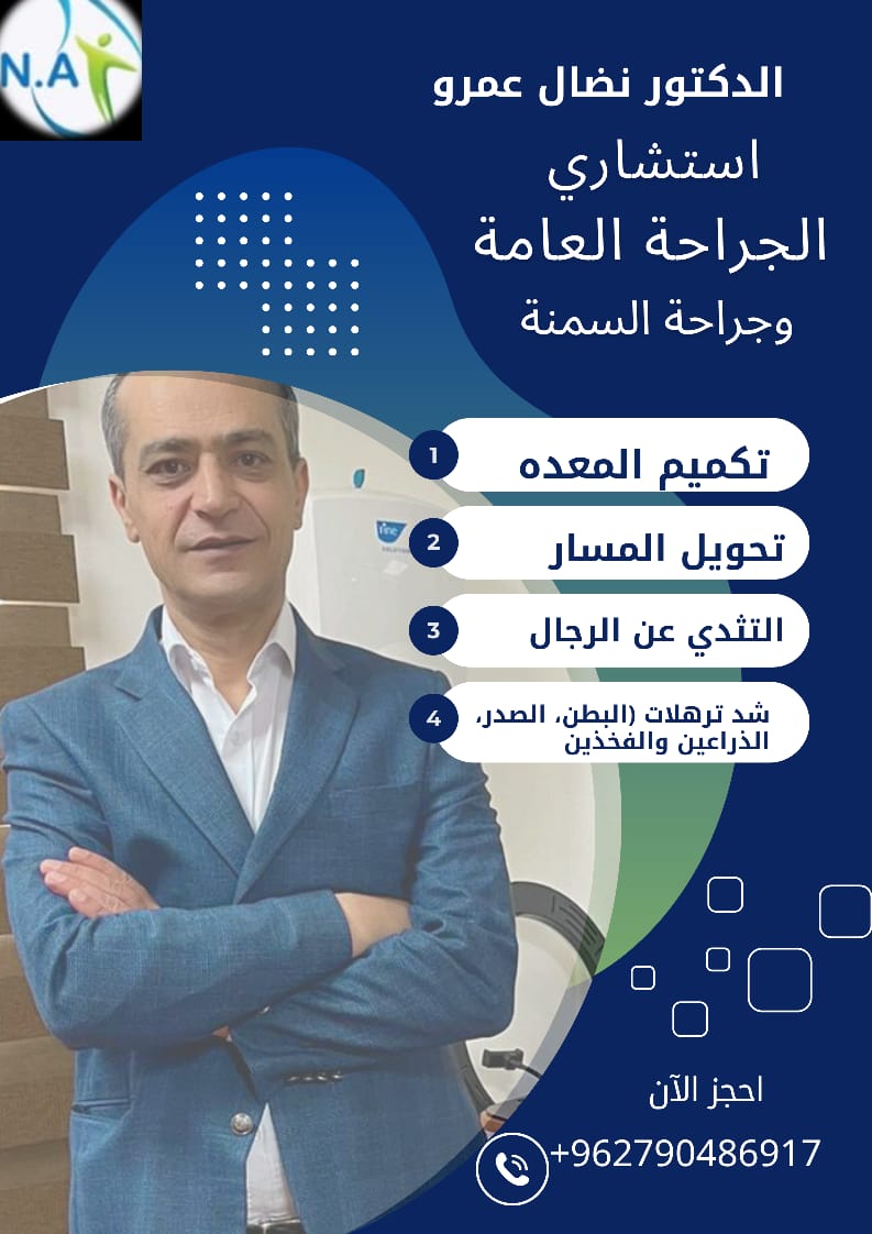 drnamro's tweet photo. الدكتور نضال عمرو 
هو الخيار الأمثل لعمليات جراحة السمنة في الأردن
دكتور تثق بهِ للوصول لوزنك المثالي. 
لا تتردد بالإستشارة والسؤال 👍 
ممكن  التواصل مع الطبيب مباشره بالواتس عن طريق الرابط المباشر https://t.co/nkHUHPOY4i

#تكميم_المعدة #تحويل_مسار_المعدة #رابطة_المتكممين #الأردن https://t.co/rRlGWdWkDs