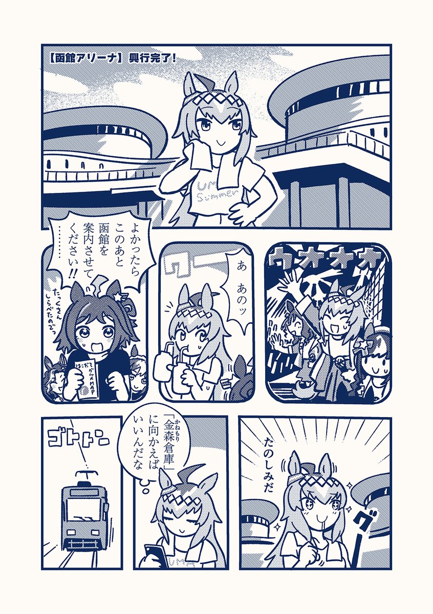 クルクルを観た後に描いた謎の漫画まとめ(再掲 1/2) #ウマ娘 