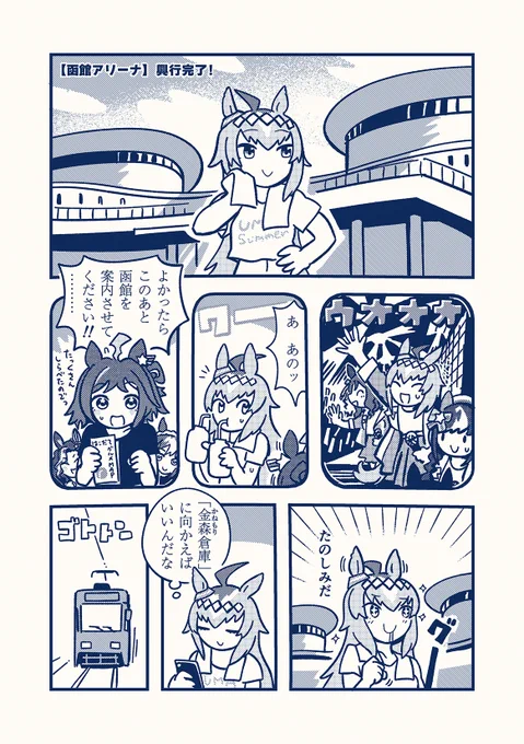 クルクルを観た後に描いた謎の漫画まとめ(再掲 1/2) #ウマ娘 