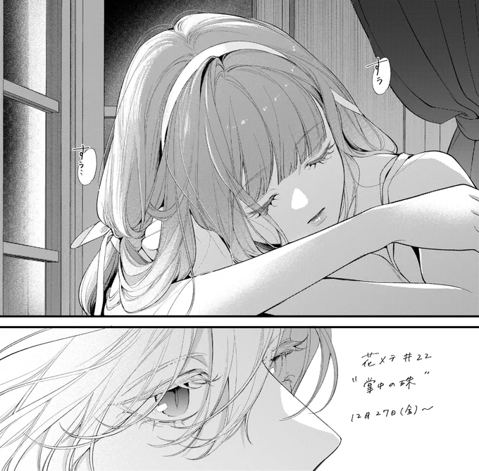 次回花メテ22話は12月27日(金)配信です。
よろしくお願いいたします～!
#花メテ 