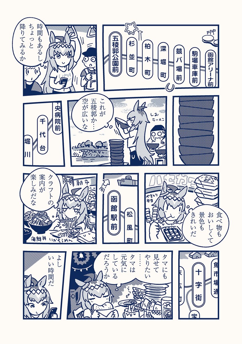 クルクルを観た後に描いた謎の漫画まとめ(再掲 1/2) #ウマ娘 