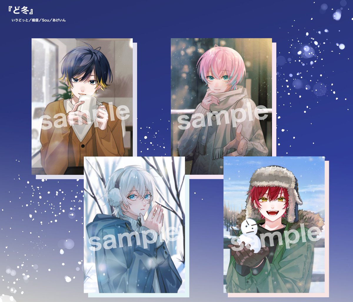 お知らせ】 『ど冬』オリジナルグッズにて ランダムトレカと絵馬の