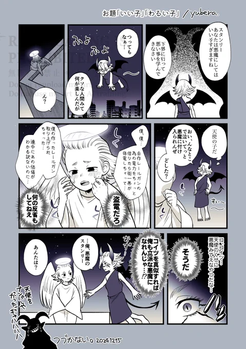 お題「いい子」「わるい子」
#スタゼノワンドロワンライ
@stxn1d1w
※悪魔&amp;天使パロ 