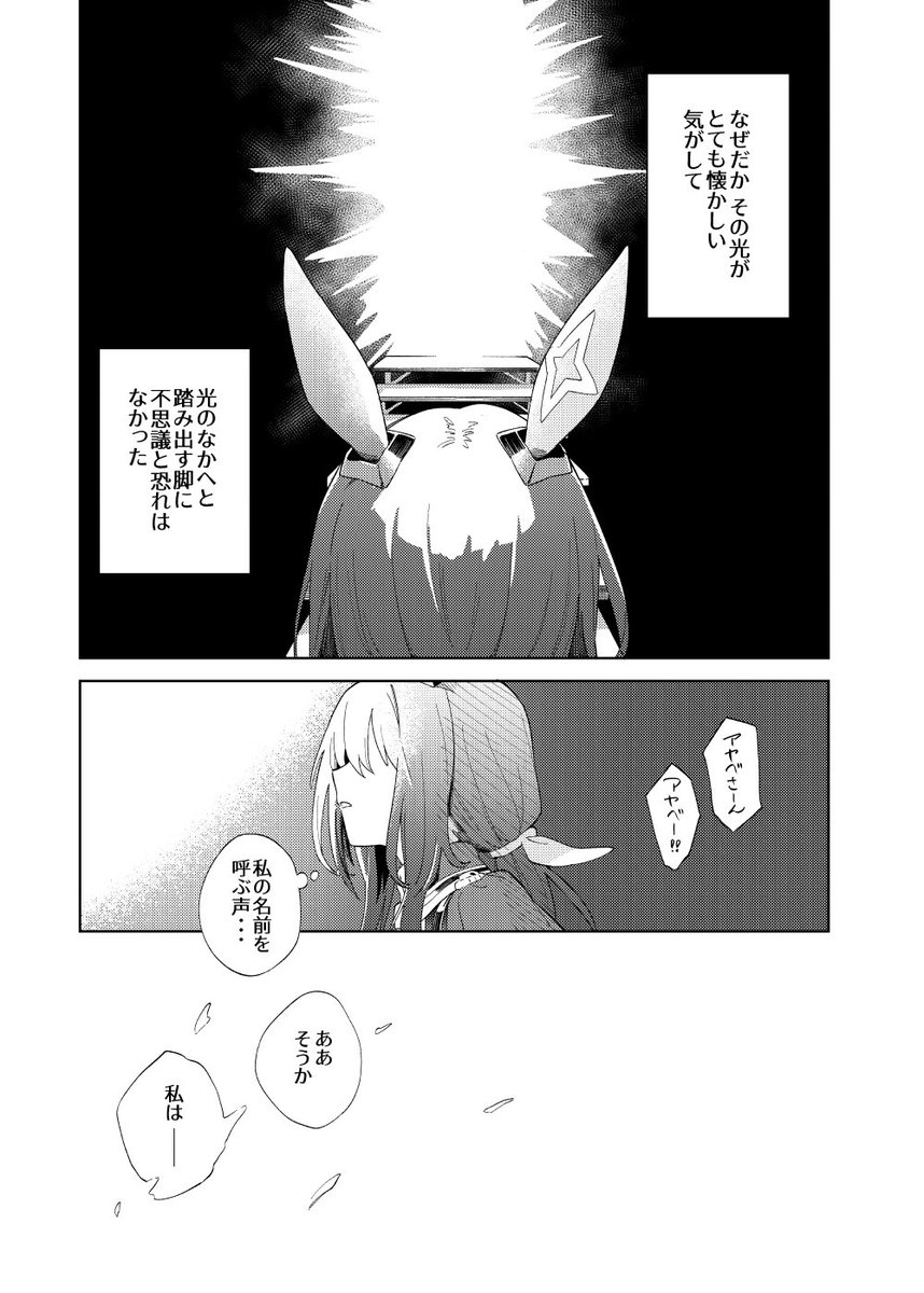 【#C105 新刊告知】
冬コミ1日目、西あ28b「透明色」にて新刊「Voices you already know」を頒布でします。完全描き下ろし
妹を喪ったアヤベさんが自分のソロ曲と復帰レースを通じて、ファンの声に自分の本当の気持ちで応えようとするお話。
B5/本文48P(漫画44P)/会場価格1,000円
サンプル(1/5)
