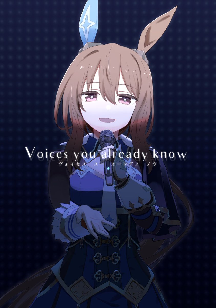 【#C105 新刊告知】
冬コミ1日目、西あ28b「透明色」にて新刊「Voices you already know」を頒布でします。完全描き下ろし
妹を喪ったアヤベさんが自分のソロ曲と復帰レースを通じて、ファンの声に自分の本当の気持ちで応えようとするお話。
B5/本文48P(漫画44P)/会場価格1,000円
サンプル(1/5)