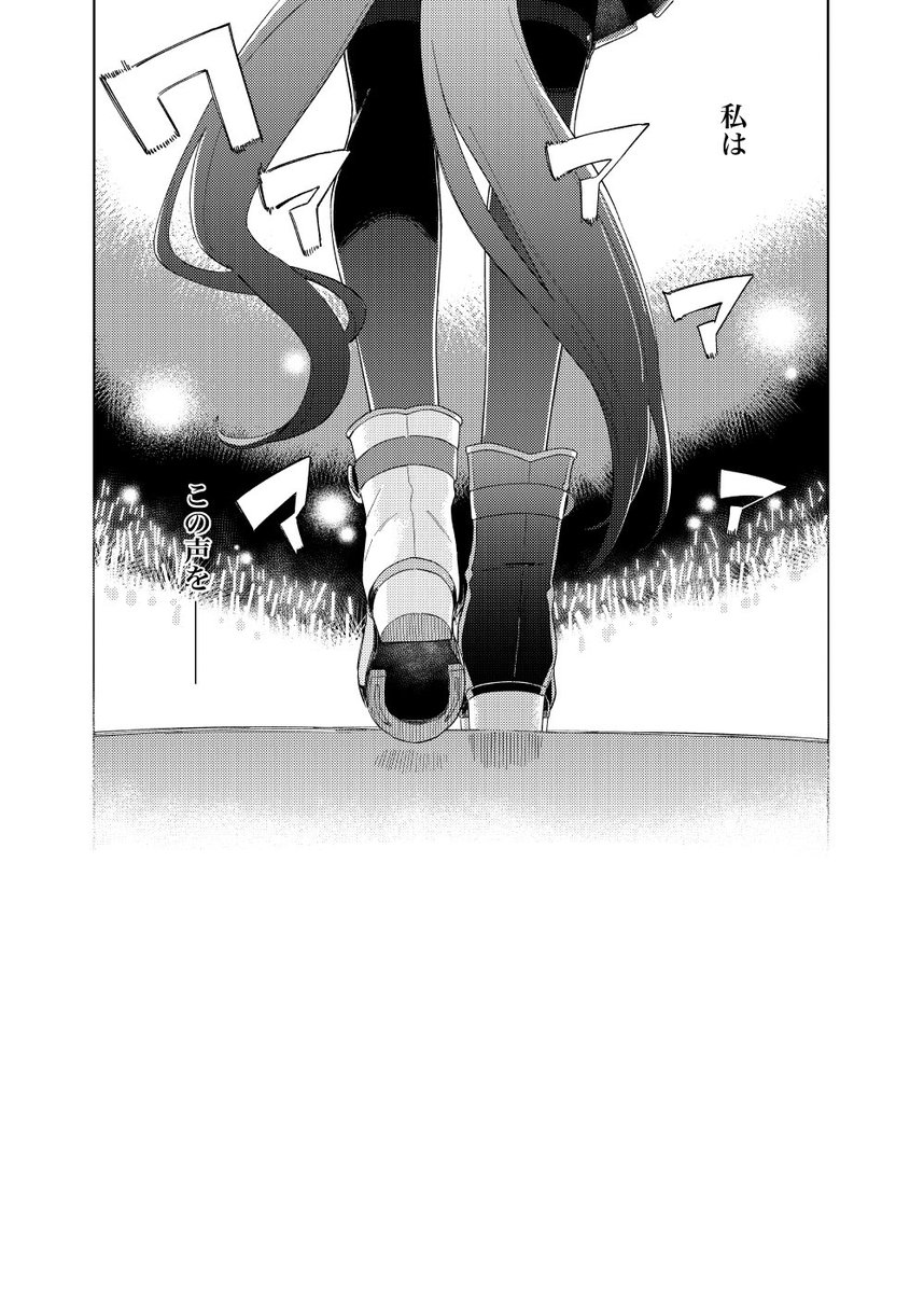 【#C105 新刊告知】
冬コミ1日目、西あ28b「透明色」にて新刊「Voices you already know」を頒布でします。完全描き下ろし
妹を喪ったアヤベさんが自分のソロ曲と復帰レースを通じて、ファンの声に自分の本当の気持ちで応えようとするお話。
B5/本文48P(漫画44P)/会場価格1,000円
サンプル(1/5)