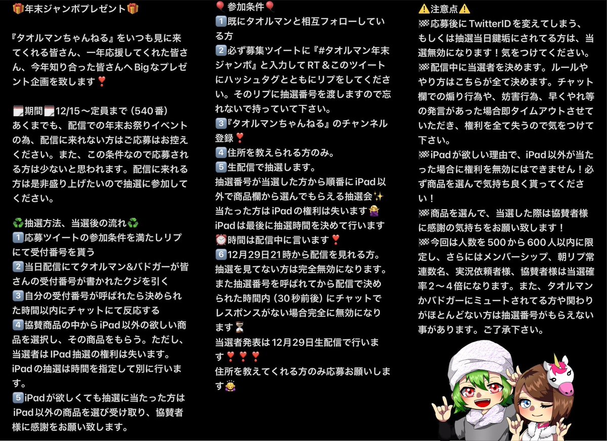 taoruman_ch2's tweet photo. タオルマン年末ジャンボ

参加方法条件
下の画像の詳細よく読んでご参加ください
良く読まないと当たりません間違いなく

期間 12/15〜12/20
540番到達時点で終了

商品 iPad Pro リプ欄画像参照

総額💰 65万円相当

リプで貰った抽選番号は必ず当日迄保管して下さい

協賛者様へ感謝してご参加下さい https://t.co/Nj4OBtk0wU
