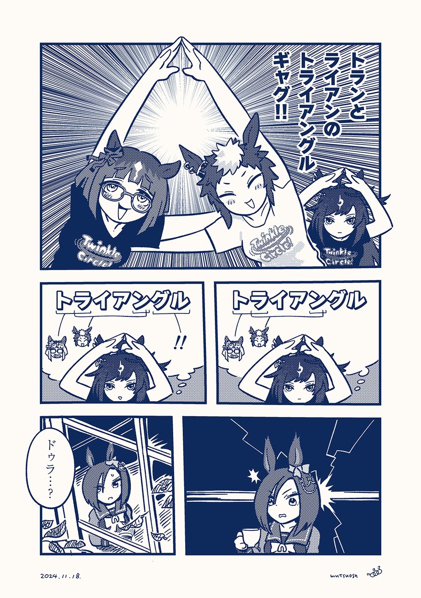 クルクルを観た後に描いた謎の漫画まとめ(再掲 2/2) #ウマ娘 