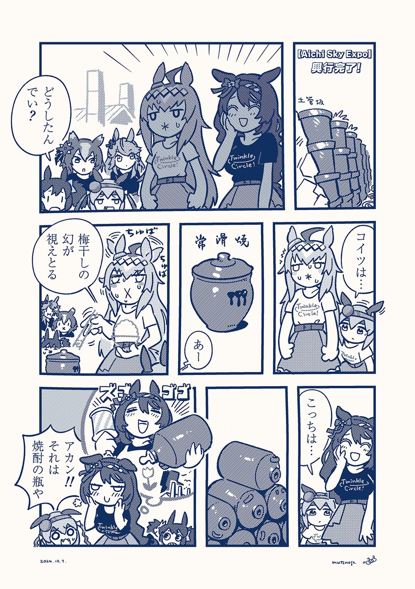 クルクルを観た後に描いた謎の漫画まとめ(再掲 2/2) #ウマ娘 