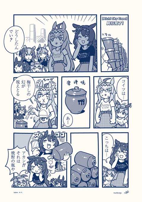 クルクルを観た後に描いた謎の漫画まとめ(再掲 2/2) #ウマ娘 