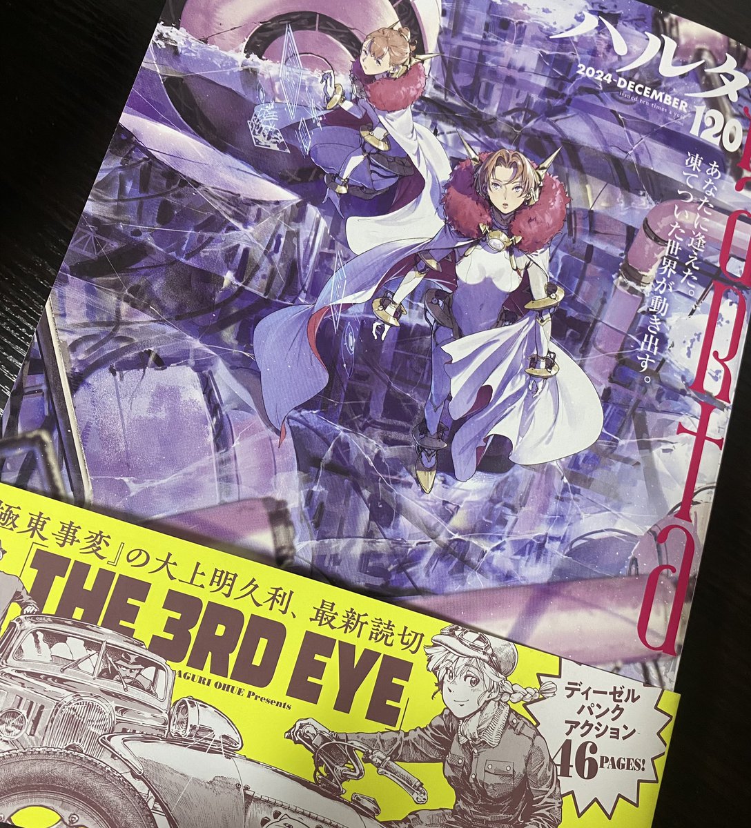 お知らせ📢 来年2月からハルタ にて連載始まります！ 今月発売のハルタ