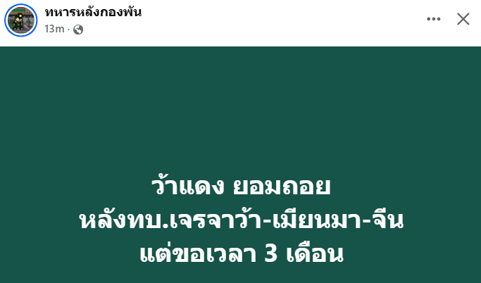 vnomenon's tweet photo. พวกที่สนับสนุนพรรคที่บอกให้ลดกำลังทหาร 
พรรคที่บอกว่าทหารไทยรบไปก้ไม่ชนะ 
พรรคที่บอกว่า ทหารมีไว้ทำไม

ตอนนี้้ มึงรู้ยัง ว่า ทหาร มีไว้ทำไม https://t.co/690j1oXVIL