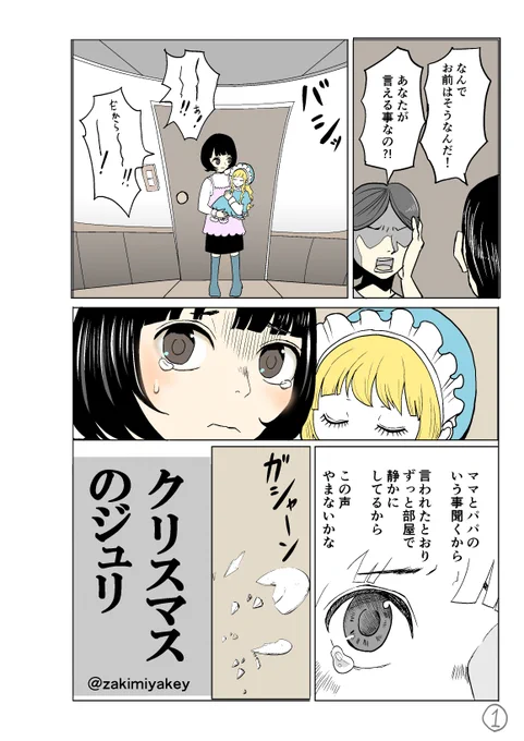 #漫画が読めるハッシュタグ 
クリスマスの女の子のはなし(1/3) 8P 