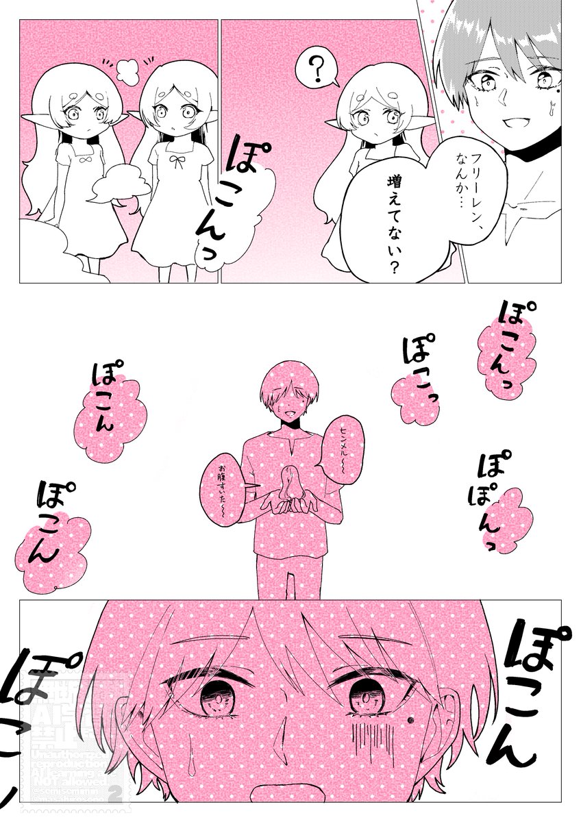 『フリーレンがいっぱい』②
これで終わりです! 