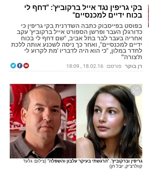 lirant1985's tweet photo. @lior_berkovic98 הכי מדהים שאבא שלך אומר על דידי הררי שאין עשן בלי אש 
זה נכון גם לגבי בקי גריפין ? https://t.co/9tXDx8w1KD