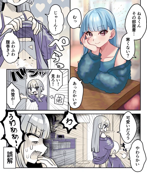 かわいい男子と冬のアレ♂ 
