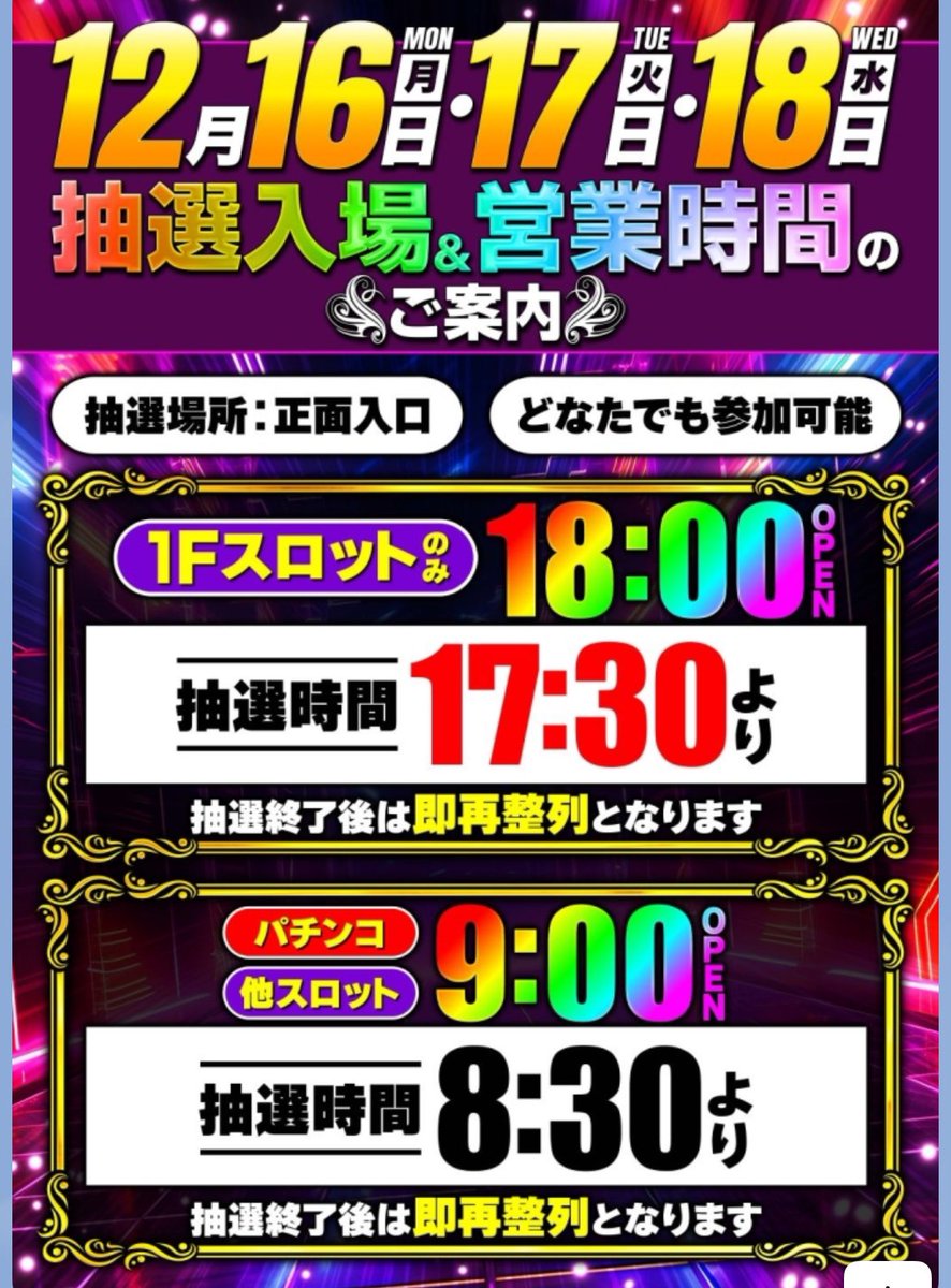 jacksan20992383's tweet image. 12/16 キニナル
PIA伊勢佐木3丁目
〜16.17.18の3日連続18時オープン〜

当然2の矢

この時期寒くて寝坊しがちなワタクシにもありがたい笑

1730に集合です！

#PIA伊勢佐木 #サントロペ伊勢佐木　#グランドリニューアル