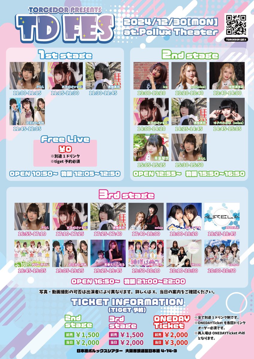 🆕TD FES
12/30(月) 日本橋ポルックスシアター

🎫チケット
tiget.net/events/367329

1dayチケット(DD予約別途500円)
前売り2.000円
当日3.000円
(再入場可、各部別途1ドリンク必要)

1st
無料
(tiget予約必須、再入場不可、別途1ドリンク必要)

2nd (DD予約別途500円)
前売り1.500円
当日2.000円
