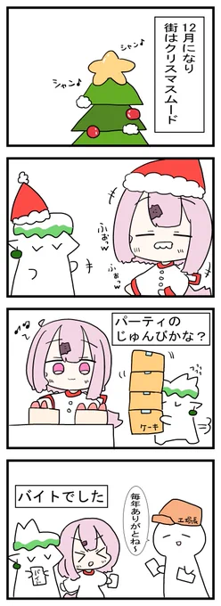 #しいなーと 
#お花畑青空大写生大会
クリスマスシーズン🎄 