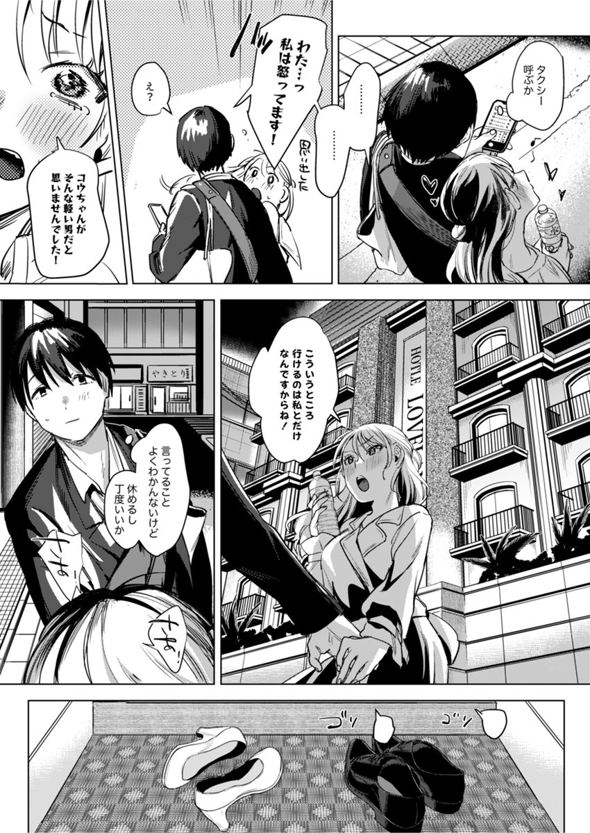 気持ちいい～❤やつ興味あるでしょ?(2/6) 