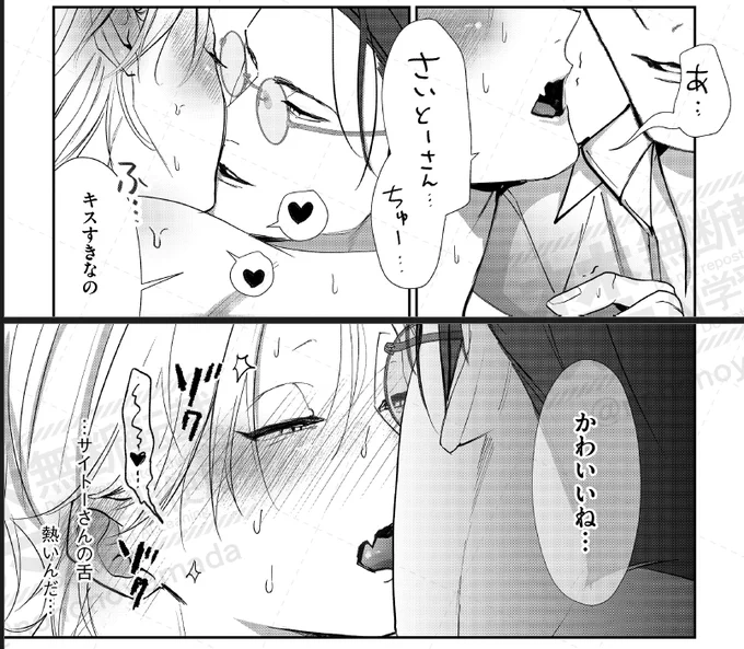 いっぱいキスしてたい受け

ーー
新刊『夜明けがいちばん暗い』 