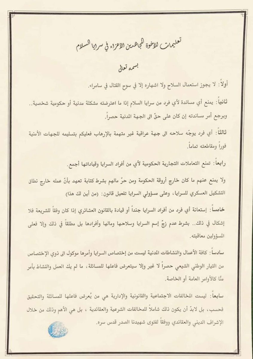 TW__call313's tweet photo. عاجل وهام 
توجيهات القائد السيد مقتدى الصدر إلى #سرايا_السلام https://t.co/HCXuEJvDPx