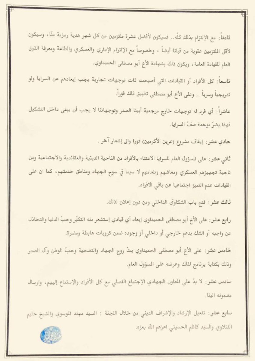 TW__call313's tweet photo. عاجل وهام 
توجيهات القائد السيد مقتدى الصدر إلى #سرايا_السلام https://t.co/HCXuEJvDPx