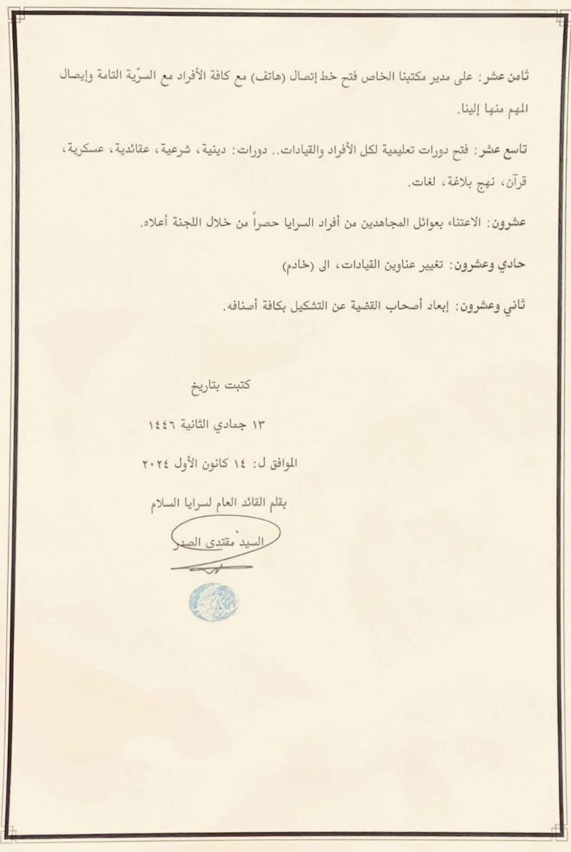 TW__call313's tweet photo. عاجل وهام 
توجيهات القائد السيد مقتدى الصدر إلى #سرايا_السلام https://t.co/HCXuEJvDPx