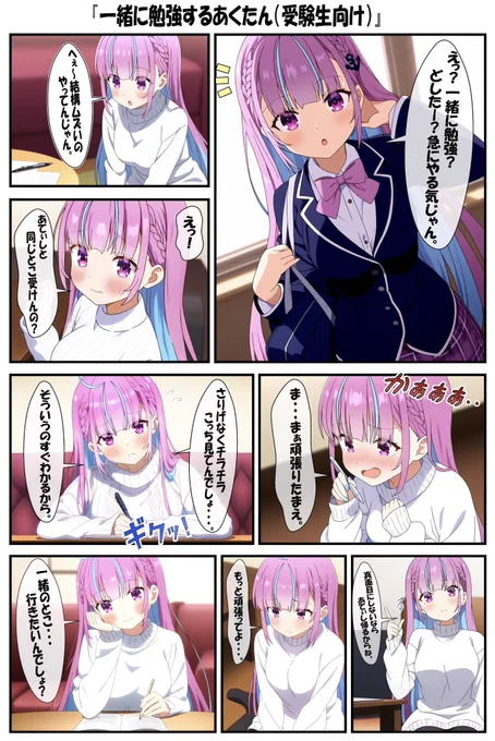 受験勉強で疲れてるポストを見たので…。
#湊あくあ #AIart 