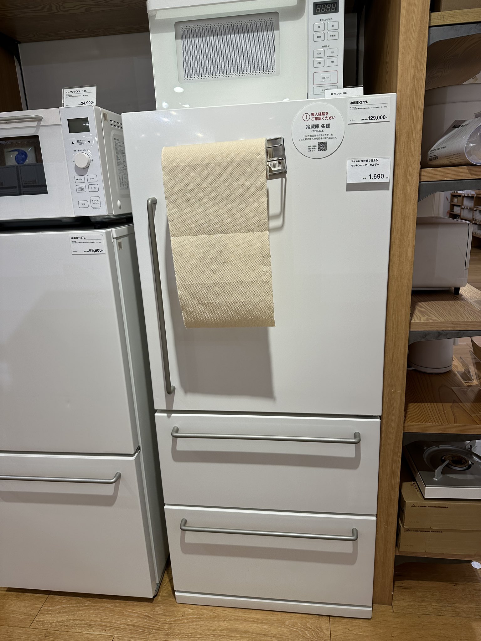 無印良品 冷蔵庫 MJ-R27A