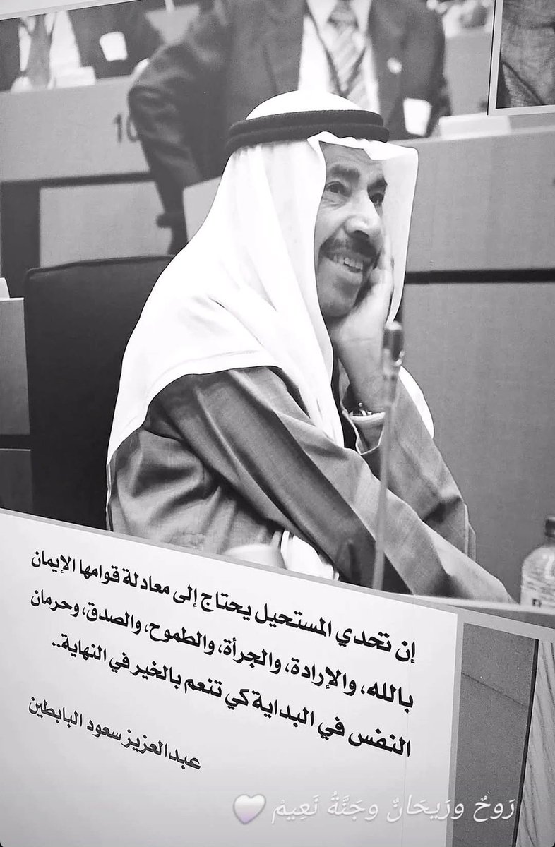 رحم الله من كان على الخير مواظبًا
رحم الله من كان على اللغة حريصًا
رحم الله من كان على العمل دؤوبًا
رحم الله من كان على العروبة غيورًا
رحم الله من كان على المبادئ محافظًا
رحم الله من كان على المودة مبقيًا
رحم الله من كان على الوفاء مداومًا
رحم الله والدي عبد العزيز سعود البابطين